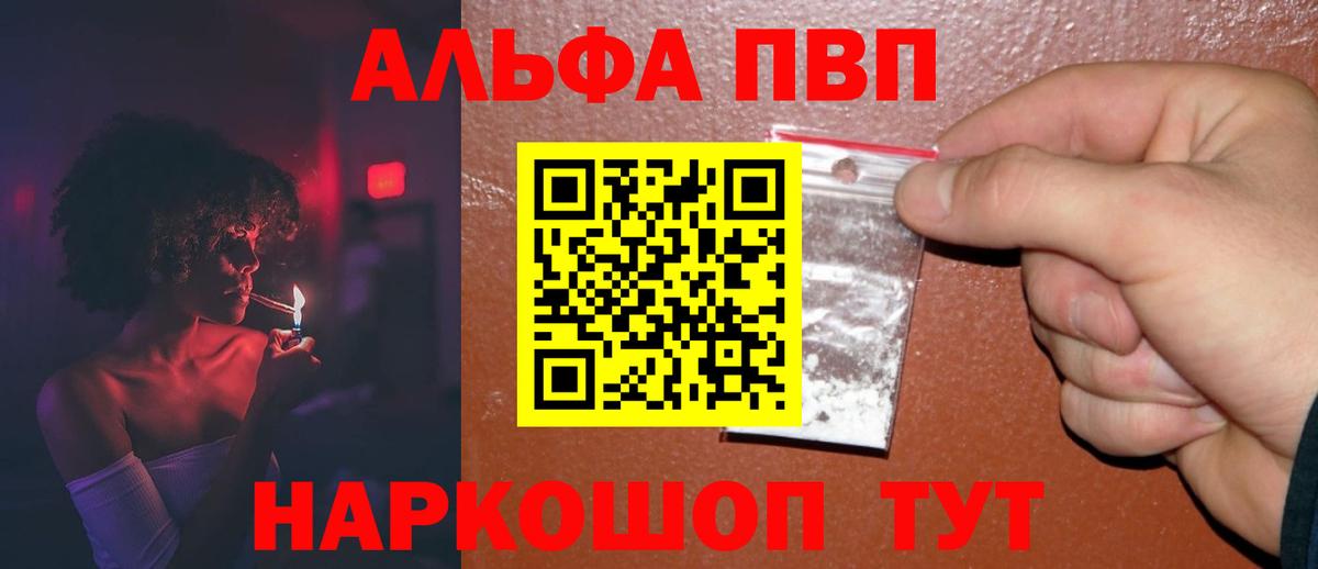 Alpha PVP кристаллы Новоалтайск