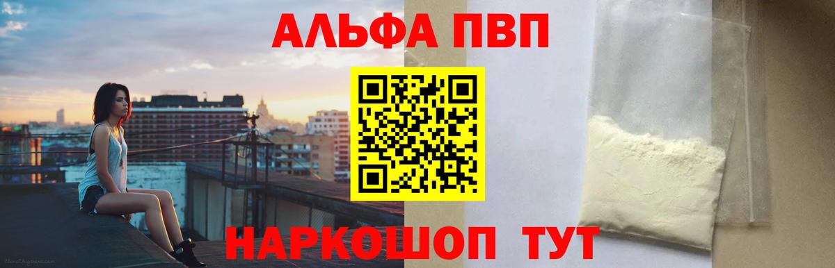 APVP  Альфа ПВП Соль  Alpha-PVP Crystall  Вход с VPN  Новоалтайск 
