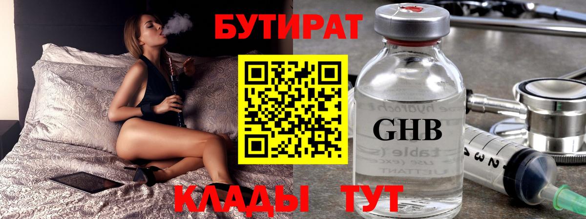 Новоалтайск  Бутират Butirat  Вход с VPN 