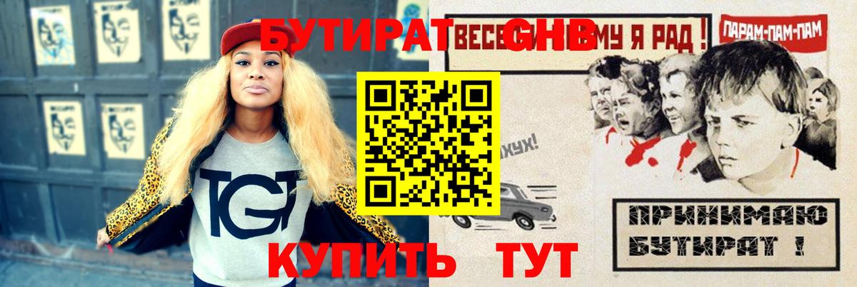 Бутират Butirat Новоалтайск