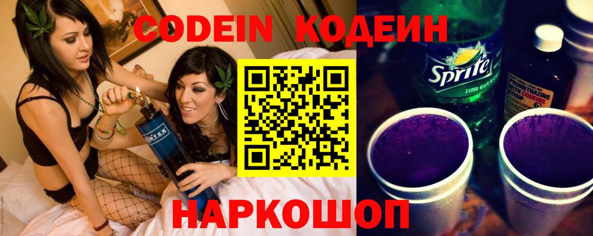 Новоалтайск  Кодеиновый сироп Lean напиток Lean (лин)  Вход с VPN 
