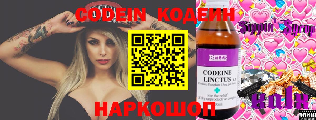 Кодеиновый сироп Lean напиток Lean (лин) Новоалтайск