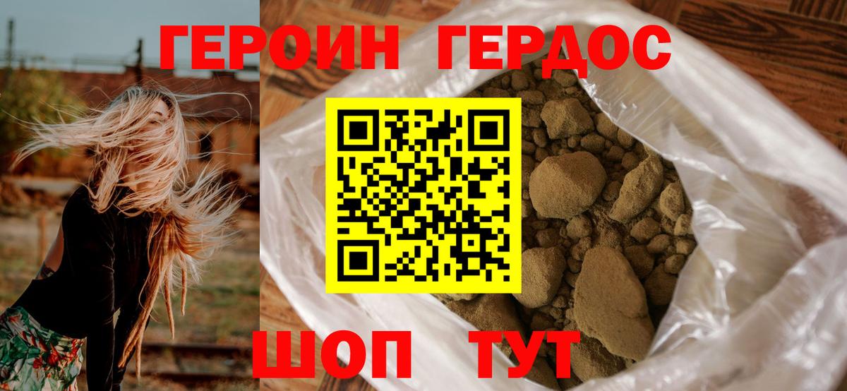 ГЕРОИН хмурый Новоалтайск