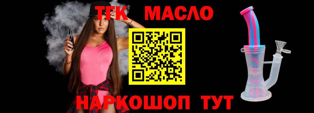 ТГК вейп  ТГК гашишное масло  Новоалтайск  как найти закладки  Вход с VPN 